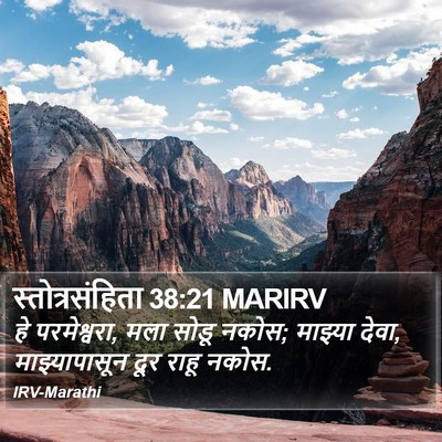 स्तोत्रसंहिता 38:21 MARIRV Bible Verse Image