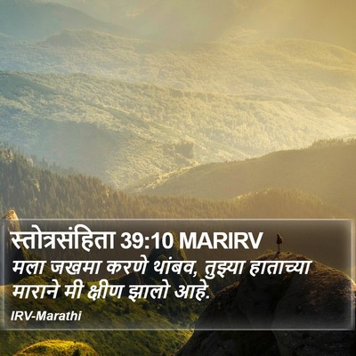 स्तोत्रसंहिता 39:10 MARIRV Bible Verse Image