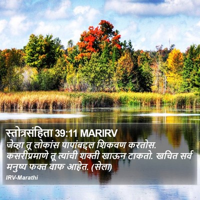 स्तोत्रसंहिता 39:11 MARIRV Bible Verse Image
