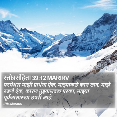 स्तोत्रसंहिता 39:12 MARIRV Bible Verse Image