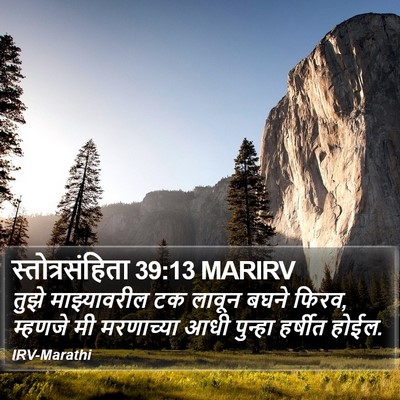 स्तोत्रसंहिता 39:13 MARIRV Bible Verse Image
