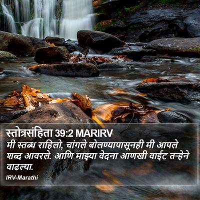 स्तोत्रसंहिता 39:2 MARIRV Bible Verse Image