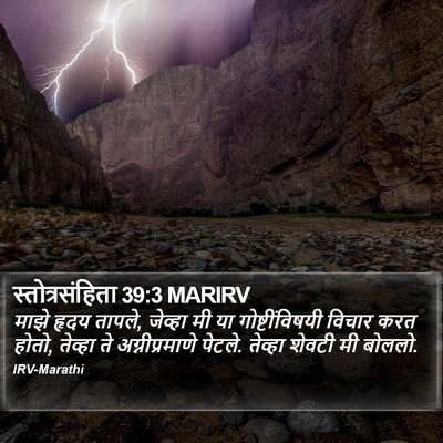स्तोत्रसंहिता 39:3 MARIRV Bible Verse Image