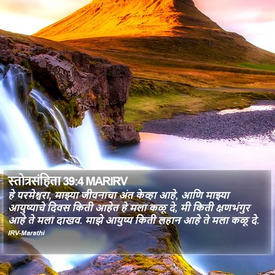 स्तोत्रसंहिता 39:4 MARIRV Bible Verse Image