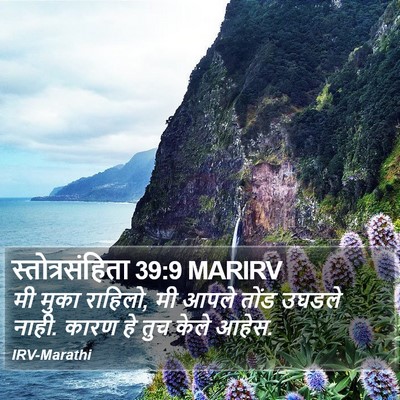 स्तोत्रसंहिता 39:9 MARIRV Bible Verse Image