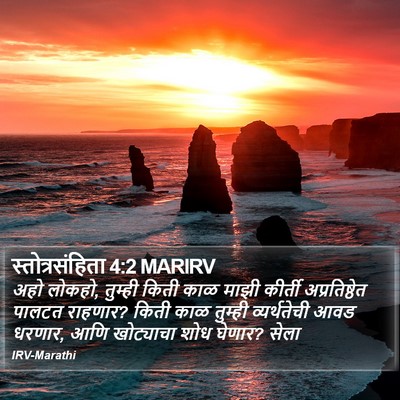 स्तोत्रसंहिता 4:2 MARIRV Bible Verse Image