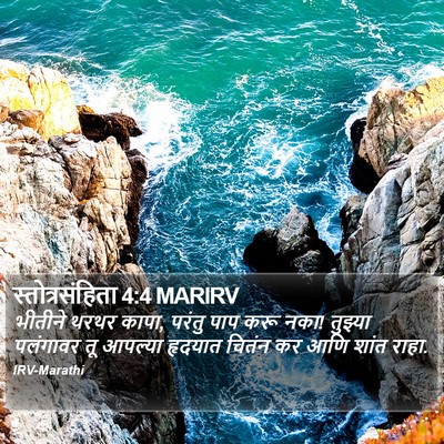 स्तोत्रसंहिता 4:4 MARIRV Bible Verse Image