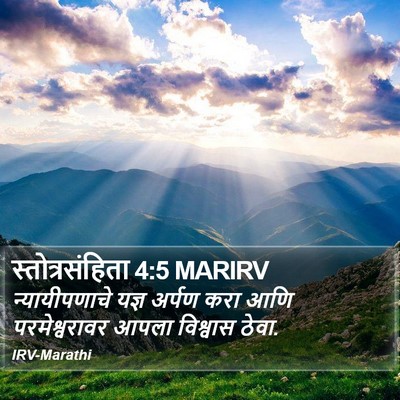 स्तोत्रसंहिता 4:5 MARIRV Bible Verse Image