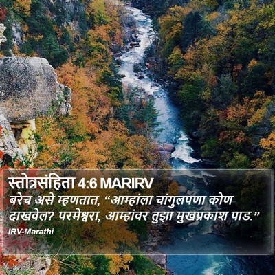 स्तोत्रसंहिता 4:6 MARIRV Bible Verse Image