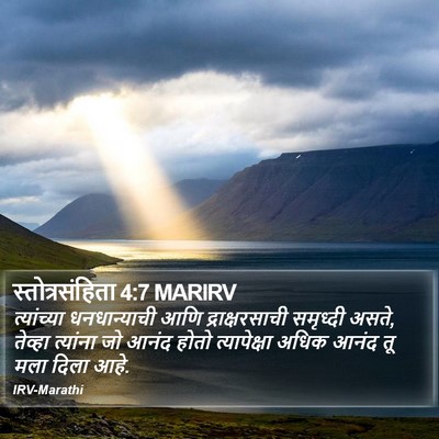 स्तोत्रसंहिता 4:7 MARIRV Bible Verse Image