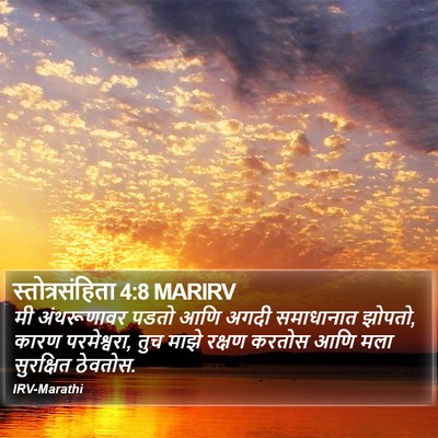 स्तोत्रसंहिता 4:8 MARIRV Bible Verse Image