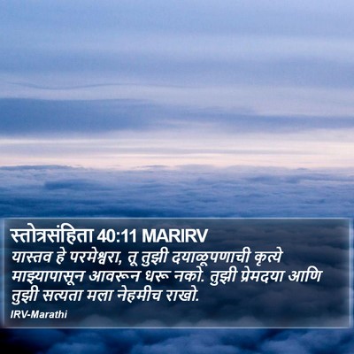 स्तोत्रसंहिता 40:11 MARIRV Bible Verse Image