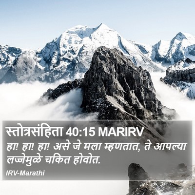 स्तोत्रसंहिता 40:15 MARIRV Bible Verse Image