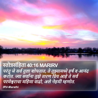 स्तोत्रसंहिता 40:16 MARIRV Bible Verse Image