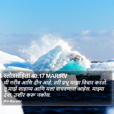 स्तोत्रसंहिता 40:17 MARIRV Bible Verse Image