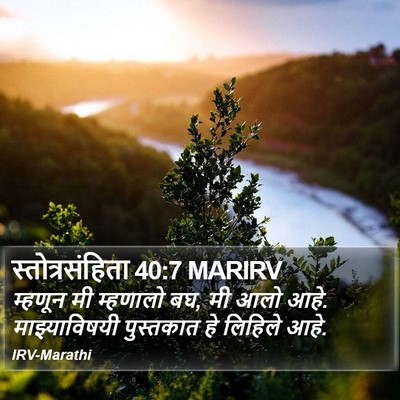 स्तोत्रसंहिता 40:7 MARIRV Bible Verse Image