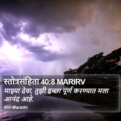स्तोत्रसंहिता 40:8 MARIRV Bible Verse Image