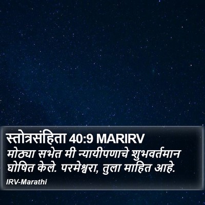 स्तोत्रसंहिता 40:9 MARIRV Bible Verse Image