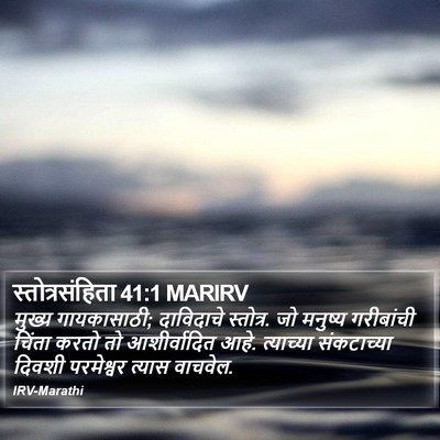 स्तोत्रसंहिता 41:1 MARIRV Bible Verse Image