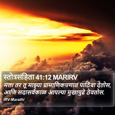 स्तोत्रसंहिता 41:12 MARIRV Bible Verse Image