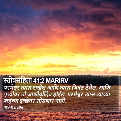 स्तोत्रसंहिता 41:2 MARIRV Bible Verse Image