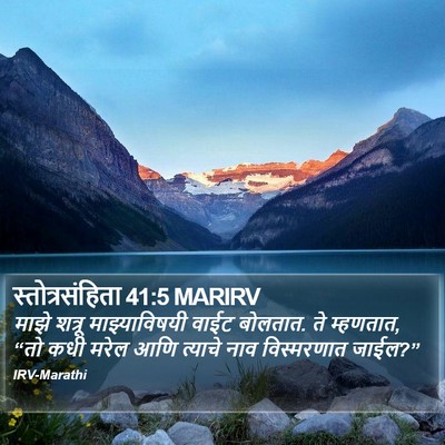 स्तोत्रसंहिता 41:5 MARIRV Bible Verse Image