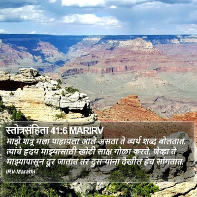 स्तोत्रसंहिता 41:6 MARIRV Bible Verse Image