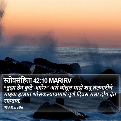 स्तोत्रसंहिता 42:10 MARIRV Bible Verse Image