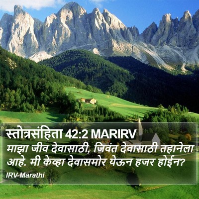 स्तोत्रसंहिता 42:2 MARIRV Bible Verse Image