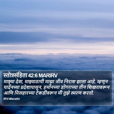 स्तोत्रसंहिता 42:6 MARIRV Bible Verse Image