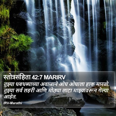 स्तोत्रसंहिता 42:7 MARIRV Bible Verse Image