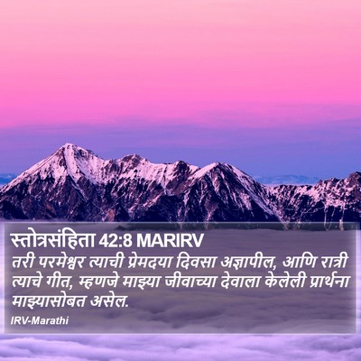 स्तोत्रसंहिता 42:8 MARIRV Bible Verse Image