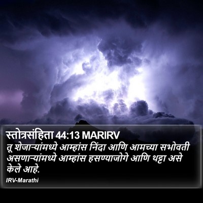 स्तोत्रसंहिता 44:13 MARIRV Bible Verse Image
