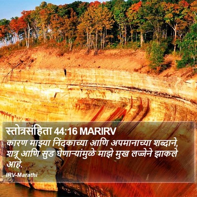 स्तोत्रसंहिता 44:16 MARIRV Bible Verse Image