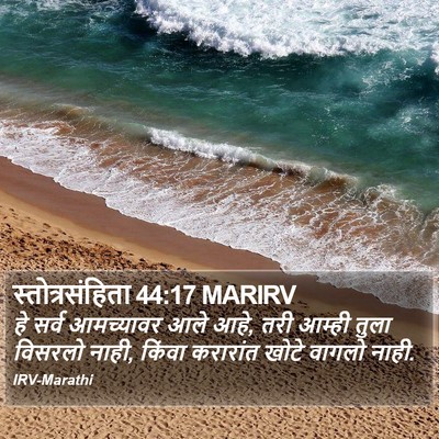 स्तोत्रसंहिता 44:17 MARIRV Bible Verse Image