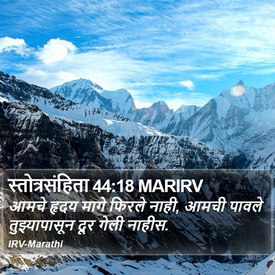 स्तोत्रसंहिता 44:18 MARIRV Bible Verse Image