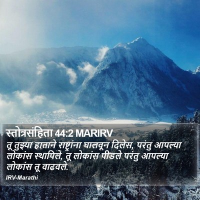स्तोत्रसंहिता 44:2 MARIRV Bible Verse Image