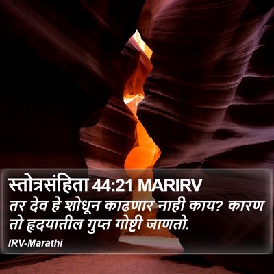 स्तोत्रसंहिता 44:21 MARIRV Bible Verse Image