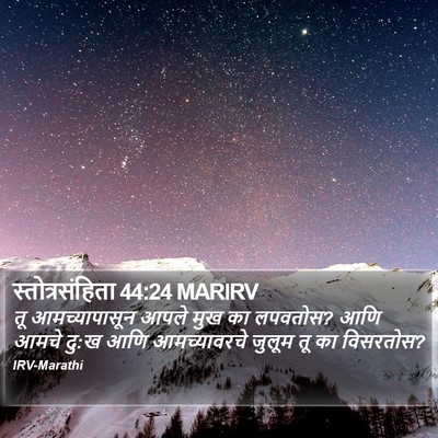 स्तोत्रसंहिता 44:24 MARIRV Bible Verse Image