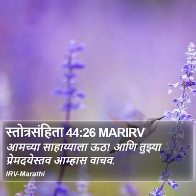 स्तोत्रसंहिता 44:26 MARIRV Bible Verse Image