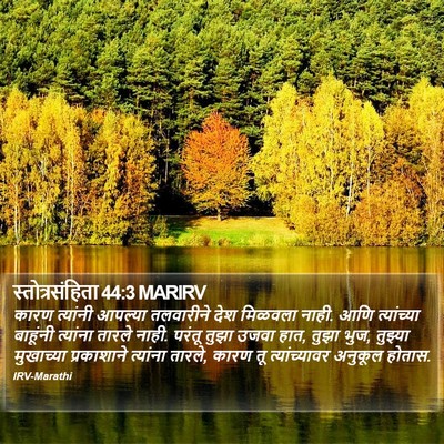 स्तोत्रसंहिता 44:3 MARIRV Bible Verse Image