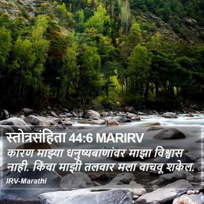 स्तोत्रसंहिता 44:6 MARIRV Bible Verse Image