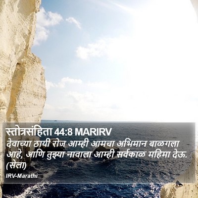 स्तोत्रसंहिता 44:8 MARIRV Bible Verse Image