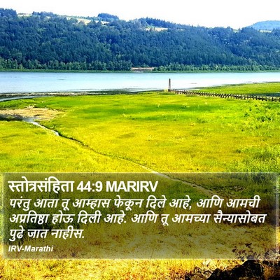 स्तोत्रसंहिता 44:9 MARIRV Bible Verse Image