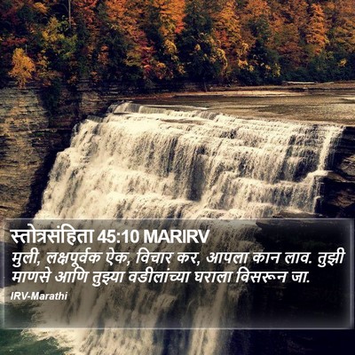 स्तोत्रसंहिता 45:10 MARIRV Bible Verse Image