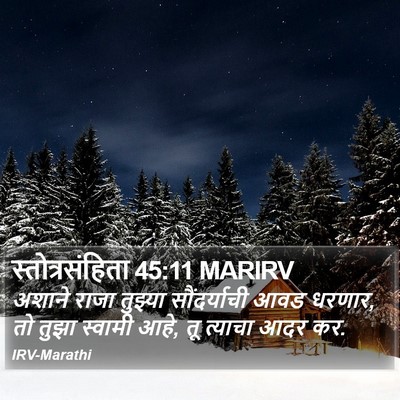 स्तोत्रसंहिता 45:11 MARIRV Bible Verse Image