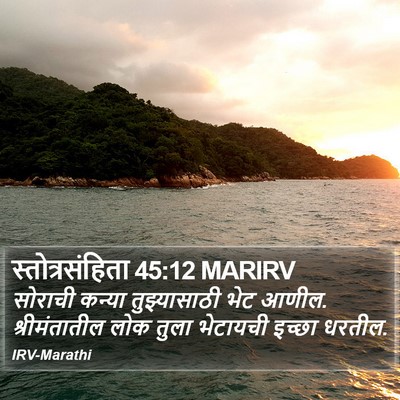 स्तोत्रसंहिता 45:12 MARIRV Bible Verse Image