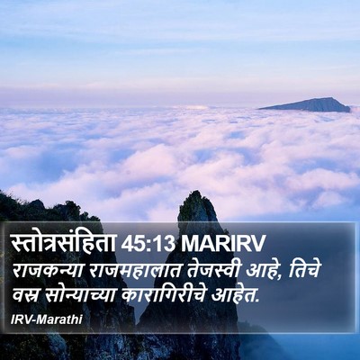 स्तोत्रसंहिता 45:13 MARIRV Bible Verse Image