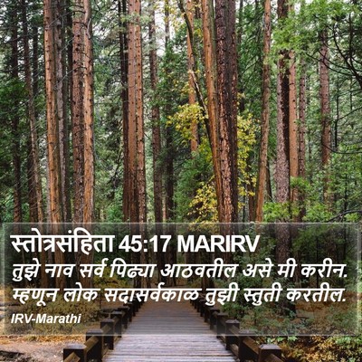 स्तोत्रसंहिता 45:17 MARIRV Bible Verse Image