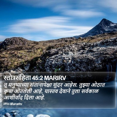 स्तोत्रसंहिता 45:2 MARIRV Bible Verse Image
